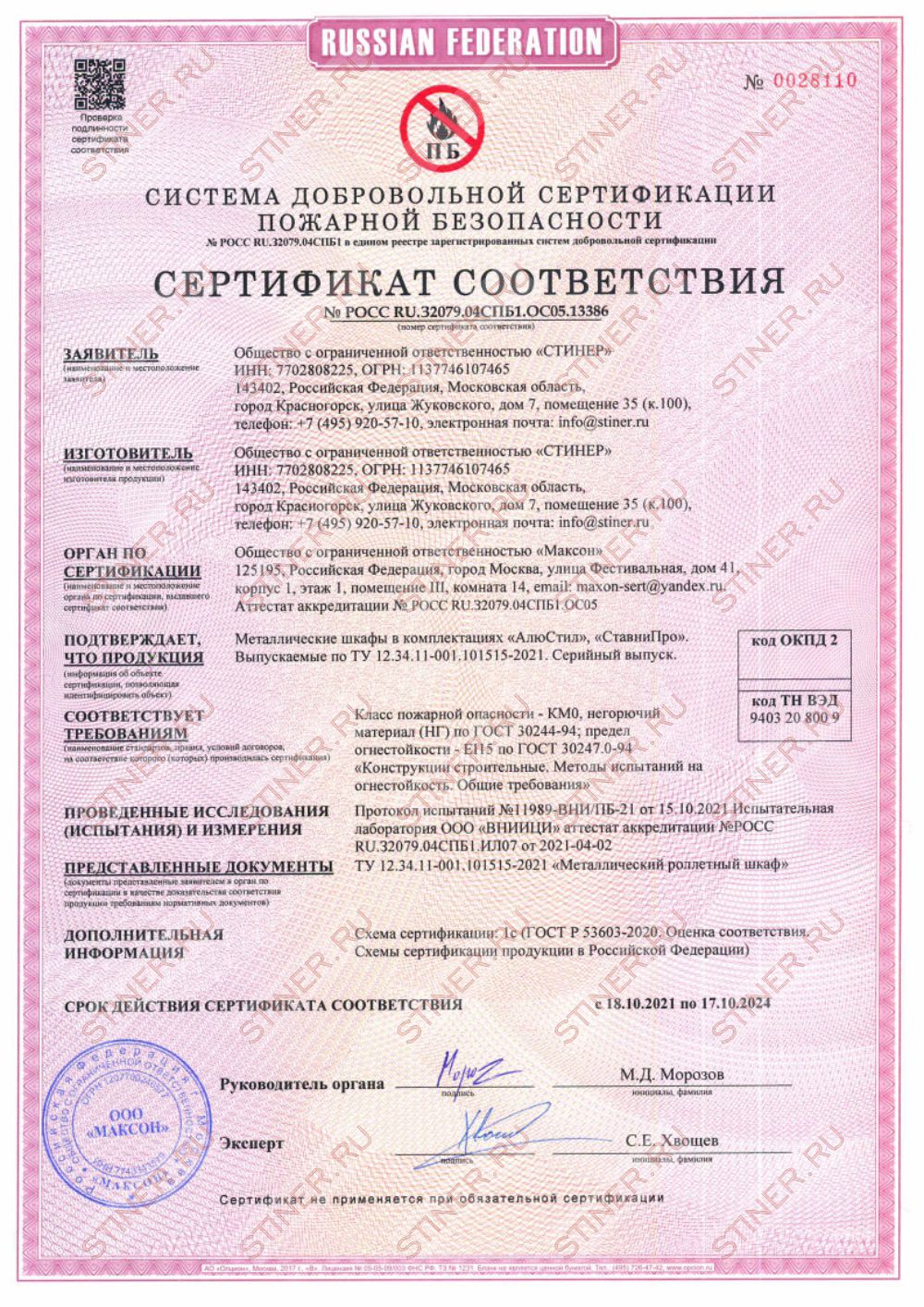 Сертификат на роллетный шкаф